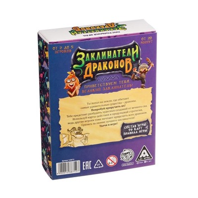 Настольная игра «Заклинатели Драконов», 79 карт