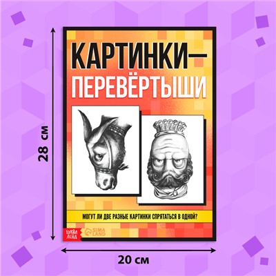 Книга «Картинки-перевёртыши», 36 стр.