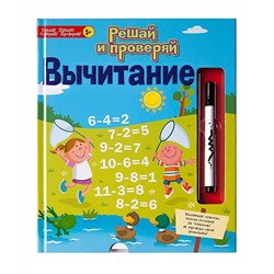 Книга НОВЫЙ ФОРМАТ 80943 Вычитание