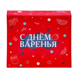 Подарочная коробка "С днем Варенья", 27 х 31,5 х 9 см