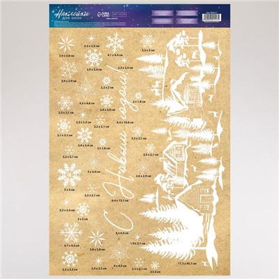 Наклейки для окон «Зимняя деревушка», многоразовая, 33 × 50 см