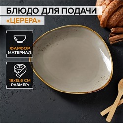 Блюдо для подачи Magistro «Церера», 18×15,6 см, цвет коричневый