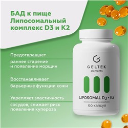 Биологически активная добавка «LIPOSOMAL D3 + К2»