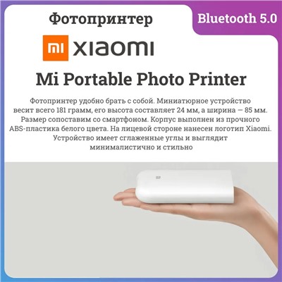Компактный фотопринтер Xiaomi Mi Portable Photo Printer
