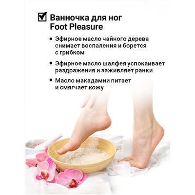 Солевая ванночка для ног «FOOT PLEASURE» с эфирным маслом мяты и лимона 400 г