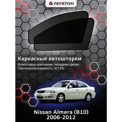 Каркасные автошторки Nissan Almera (В10), 2006-2012, передние (клипсы), Leg0357