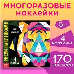 Творческая книжка «Рисуй наклейками. Тигр»