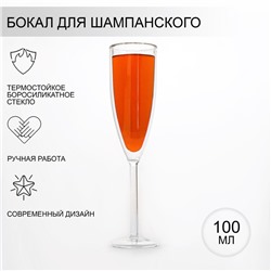 Бокал стеклянный для шампанского с двойными стенками Magistro «Дуо», 100 мл, 5,2×5,2×22,5 см