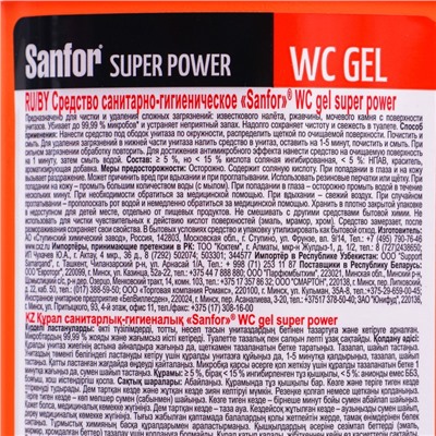 Чистящее средство для унитаза "SANFOR" WC gel super power", 1000 гр