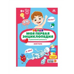 Книга DEVAR 10769 Моё тело в доп.реальности