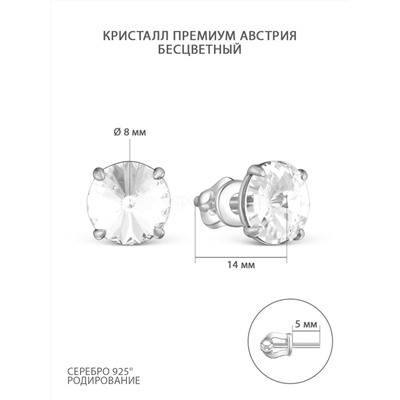 Серьги-пусеты из серебра с кристаллами премиум австрия бесцветный родированные 925 пробы 0018с-001