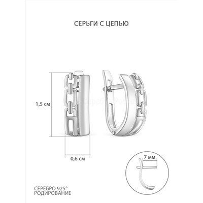 Серьги из серебра родированные - Цепь 925 пробы С-4618-Р