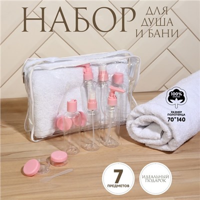 Набор банный, в косметичке, 7 предметов (полотенце 70 × 140 см, бутылочки 3 шт, баночки 2 шт, лопатка) , цвет белый/розовый