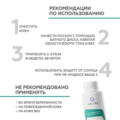 Отшелушивающий лосьон salicylic 2%