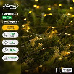 Гирлянда «Нить» 10 м роса, IP44, серебристая нить, 100 LED, свечение жёлтое, 2 режима, солнечная батарея