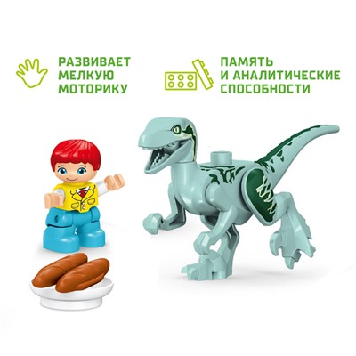 Конструктор «Парк динозавров», 2 варианта сборки, 39 деталей