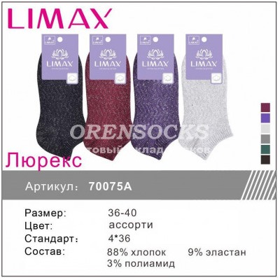 ЦЕНА ЗА УПАКОВКУ  ЖЕНСКИЕ НОСКИ С ЛЮРЕКСОВОЙ НИТЬЮ ХЛОПОК LIMAX 70075