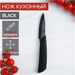 Нож кухонный керамический Magistro Black, лезвие 7,5 см, ручка soft-touch