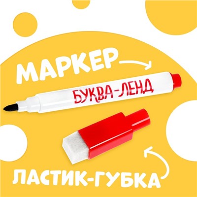 Книга «Обведи и сотри. Рисуй, играй», 12 стр., А5, + маркер, Маша и Медведь