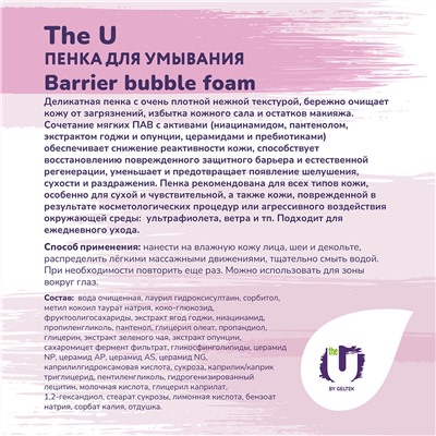 Пенка для умывания Barrier Bubble Foam THE U