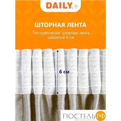 DAILY by T ДАРЛИ кор Штора на шт.ленте 200х260, 1пр, плстр