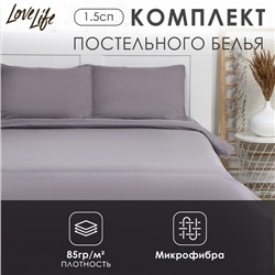 Постельное бельё LoveLife 1,5 сп "Moonlight night" 150х215 см, 150х225 см, 50х70±3 см-2шт, микрофибра 85гр