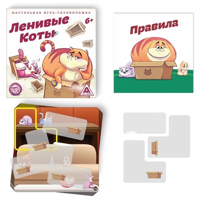 Игра-головоломка «Ленивые коты», 6+