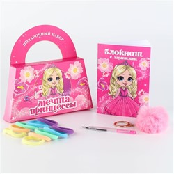 Подарочный набор в сумке: блокнот, резиночки, брелок, ручка «Мечта принцессы»