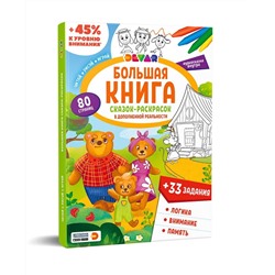 Книга DEVAR 50874 Сказок-раскрасок в доп. реальности