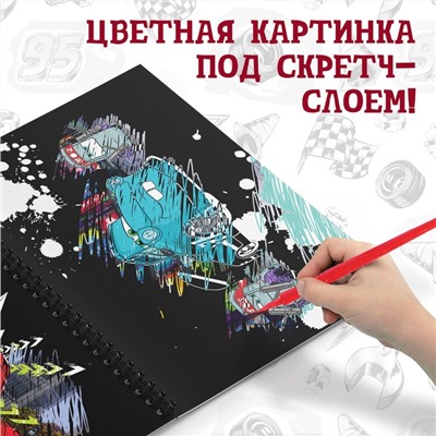 Набор для творчества с заданиями «Гравюры. Тачки», 8 гравюр, Дисней