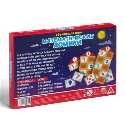 Настольная игра «Математические домики», 11 домиков, 51 карта, 4+